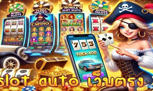 slot auto เว็บตรง