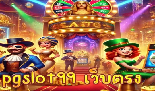 pgslot99 เว็บตรง