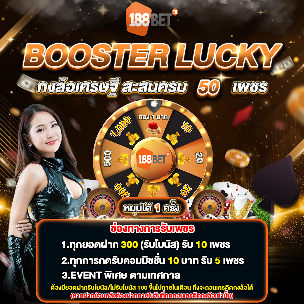 กิจกรรม 188bet